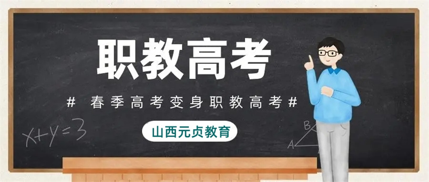 太原地区六大职高对口升学辅导机构top榜一览