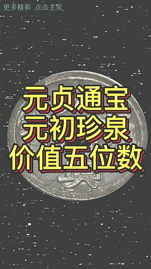 1297年铸,面文楷书,光背无文,有小平